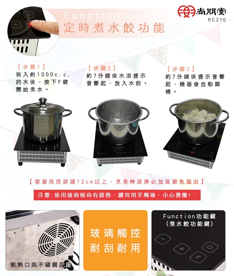 尚朋堂 RC210 - 詳情5