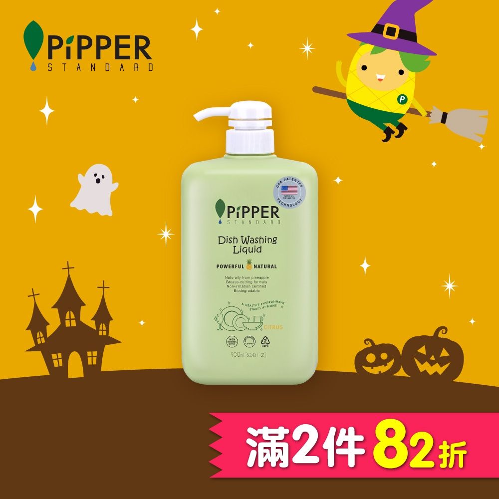 PiPPER STANDARD 沛柏鳳梨酵素洗碗精-柑橘 900ml