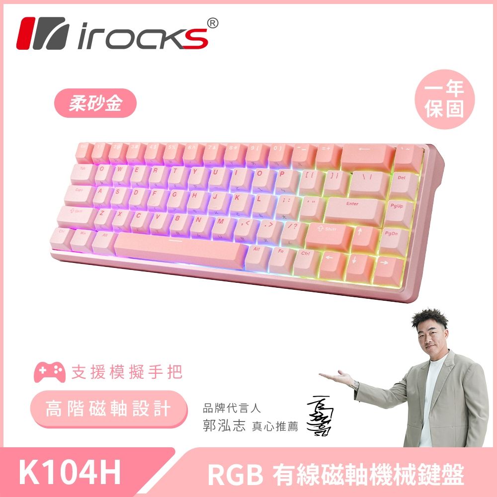 i-Rocks K104H RGB 有線 磁軸 機械鍵盤