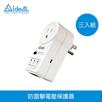 愛迪歐IDEAL 防雷擊達人 電壓保護器 電源鎖-15A-三入一組