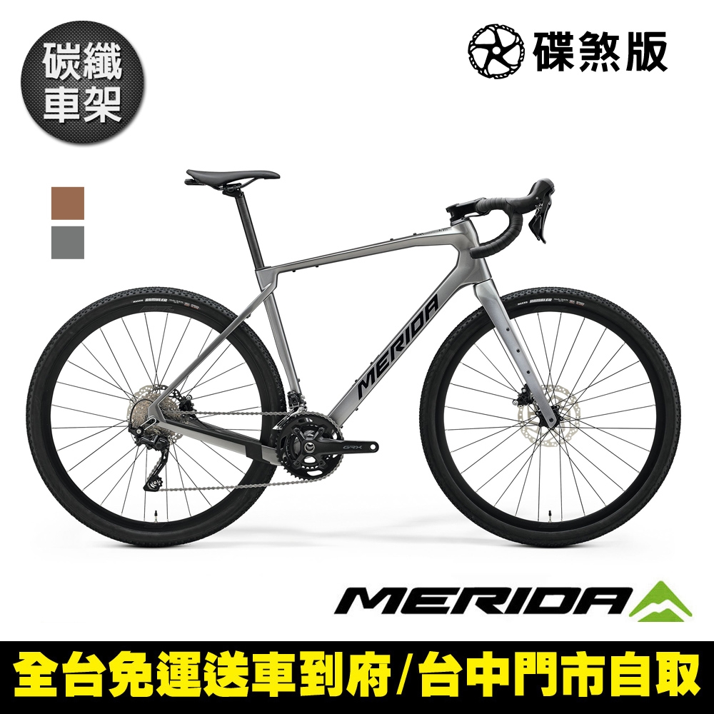 《MERIDA》西利SILEX 4000 美利達休閒旅行碳纖公路車 無附踏板/礫石車/長途/環島/運動/彎把/跑車/自行車/單車 (渥閃灰B5)