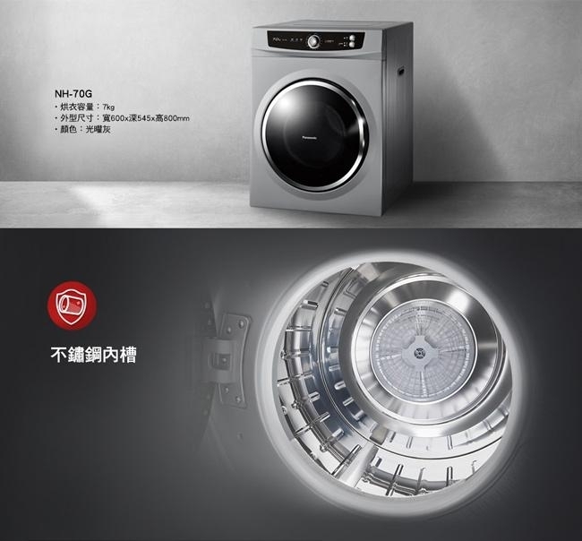 Panasonic國際牌 NH-70G-L - 詳情1