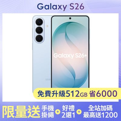 三星 Samsung Galaxy S26+ (12G/512G) 6.7吋 4鏡頭智慧手機