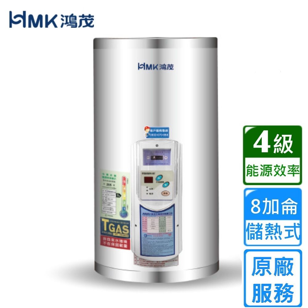 HMK鴻茂調溫型儲熱式電能熱水器 8加侖 EH-0801TS〈不含安裝〉