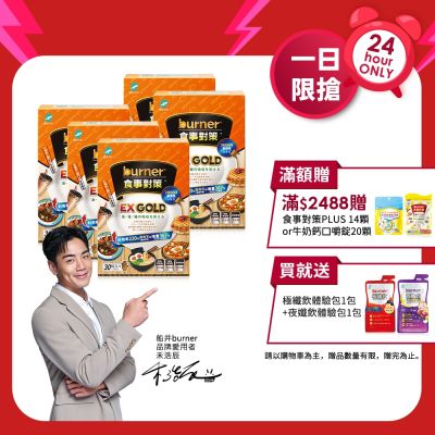 船井burner倍熱 食事對策EX GOLD 30顆/盒X5_速