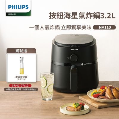 【Philips 飛利浦】新品上市 旋鈕海星氣炸鍋3.2L_黑皮小星(NA110)