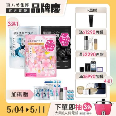 Kanebo佳麗寶 suisai淨透酵素粉 綜合潔顏暢銷冠軍(100顆)▼品牌慶獨家爆款