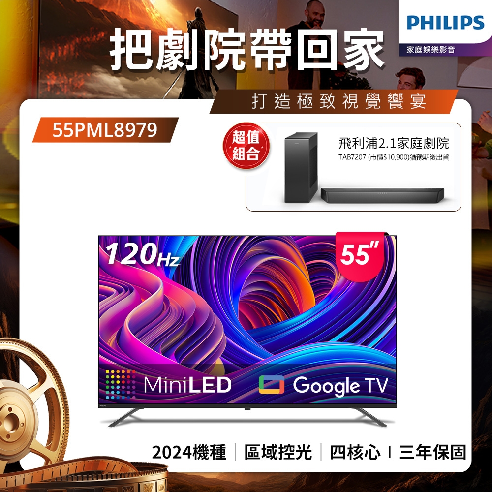 PHILIPS飛利浦55吋4K 120Hz QD Mini LED Google TV 智慧顯示器