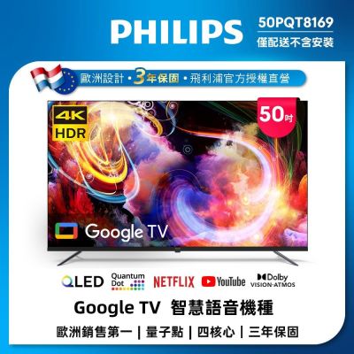 PHILIPS 飛利浦 PHILIPS飛利浦 50型4K QLED Google TV 智慧顯示器 50PQT8169