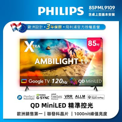 PHILIPS 飛利浦 PHILIPS飛利浦 85型4K 144Hz VRR QD Mini LED Google TV 智慧顯示器 85PML9109