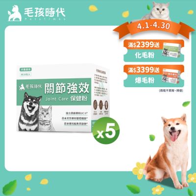 【毛孩時代】關節保健粉x5盒(貓狗保健品 貓狗關節保健)