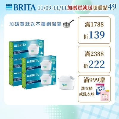 【BRITA官方】MAXTRA PRO濾芯 純淨全效型 15入