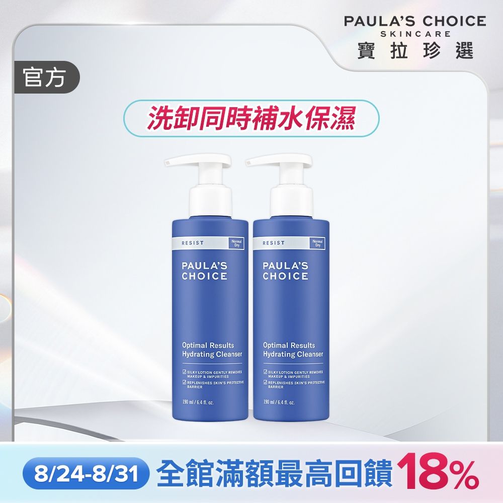 【寶拉珍選】高效滿水位洗面乳兩入組