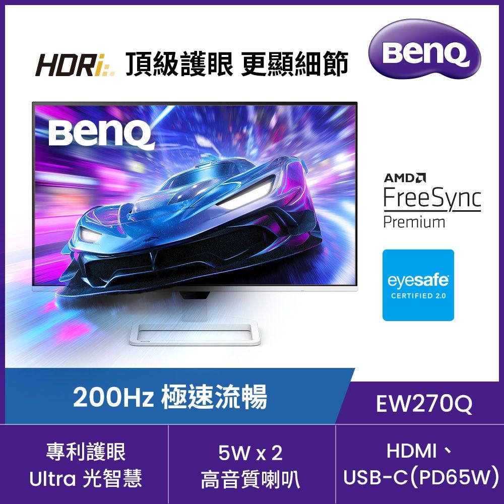 BENQ EW270Q 2K 200Hz護眼螢幕 (27型/200Hz/1ms/HDMI/Type-C/DP/內建喇叭)