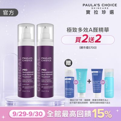 【寶拉珍選】高效A醛PRO新生精華雙入組 (高效A醛PRO新生精華 30ml x2)