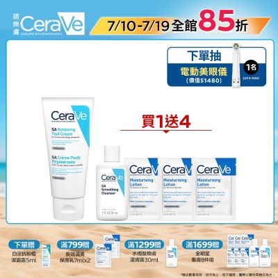 CeraVe適樂膚 B3水楊酸煥膚修護美體霜88ml 時時樂限定組 官方旗艦店 煥亮修護 (贈品最低效期2026/11)