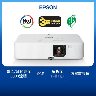 EPSON愛普生 Epson CO-FH02 家庭劇院投影機