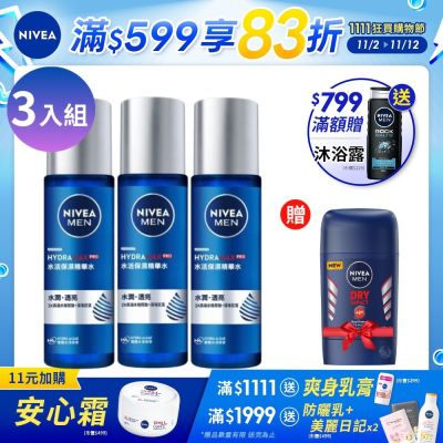 NIVEA 妮維雅 男士水活保濕精華水150ml-3入組(化妝水/海洋巨藻萃取/2倍玻尿酸)