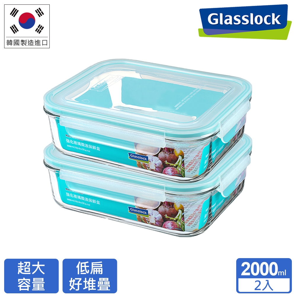 Glasslock 強化玻璃微波保鮮盒-長方形2000ml二入組