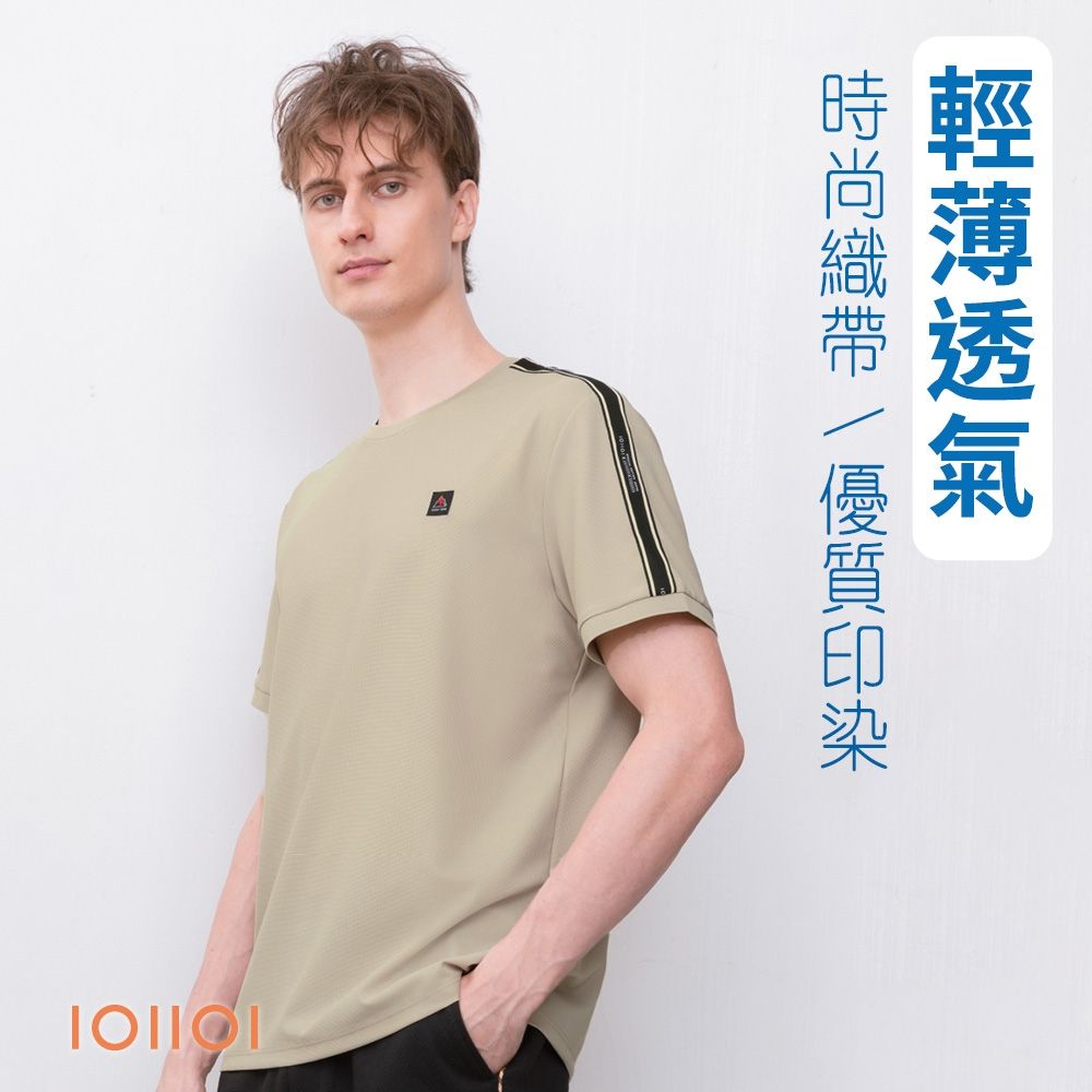 oillio歐洲貴族 男裝 輕薄圓領TEE 短袖T恤 時尚織帶 舒適高彈力 防皺 卡其色 法國品牌 有大尺碼