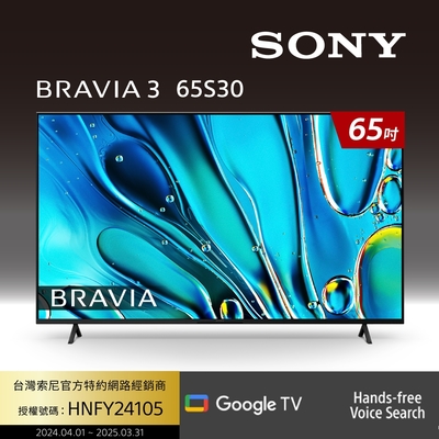 SONY索尼 BRAVIA 3 65吋 X1 4K HDR Google TV 顯示器 Y-65S30