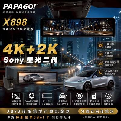 PAPAGO! X898 4K+2K SONY星光2代 後視鏡型 分離式鏡頭 行車紀錄器 電子後視鏡 附128G記憶卡+專車支架+取電線+安裝服務