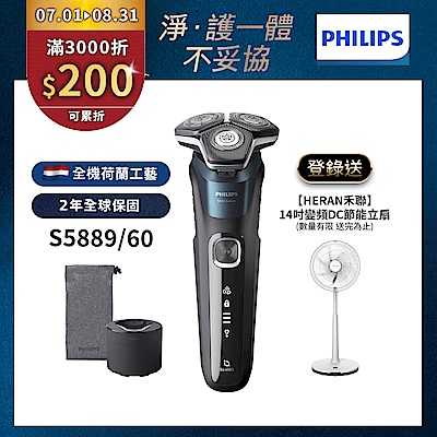 【Philips飛利浦】官方直營 S5889/60 智能電動刮鬍刀/電鬍刀(登錄送-14吋變頻DC節能立扇)