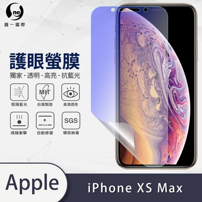 (台灣製)【o-one】護眼螢膜 Apple iPhone XS Max 全膠螢幕保護貼 手機保護貼