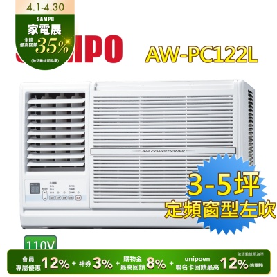 SAMPO聲寶 3-5坪 110V 定頻左吹窗型冷氣 AW-PC122L 含基本安裝+舊機回收