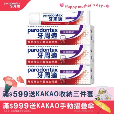牙周適 牙齦護理牙膏-深層潔淨 80gx3入