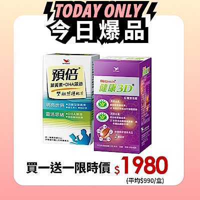 【統一】任選-健康3D紅麴苦瓜錠(90錠/盒)/預倍葉黃素+DHA藻油膠囊(60顆/盒)(買1送1含贈品共2盒)