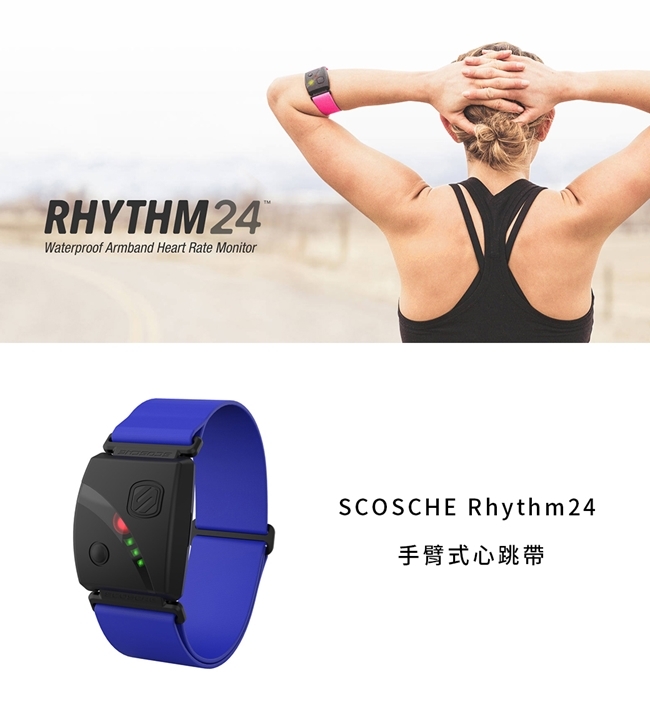 SCOSCHE Rhythm 24 - 詳情5