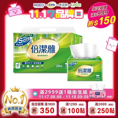 倍潔雅柔拭萬用紙巾120抽20包4袋/箱