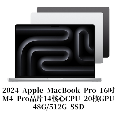 2024 Apple MacBook Pro 16吋/M4 Pro晶片 14核心CPU 20核心GPU/48G/512G SSD(MX2Y3TA/A、MX2U3TA/A)