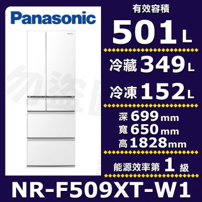 Panasonic國際牌 501公升鋼板六門變頻冰箱晶鑽白 NR-F509XT-W1