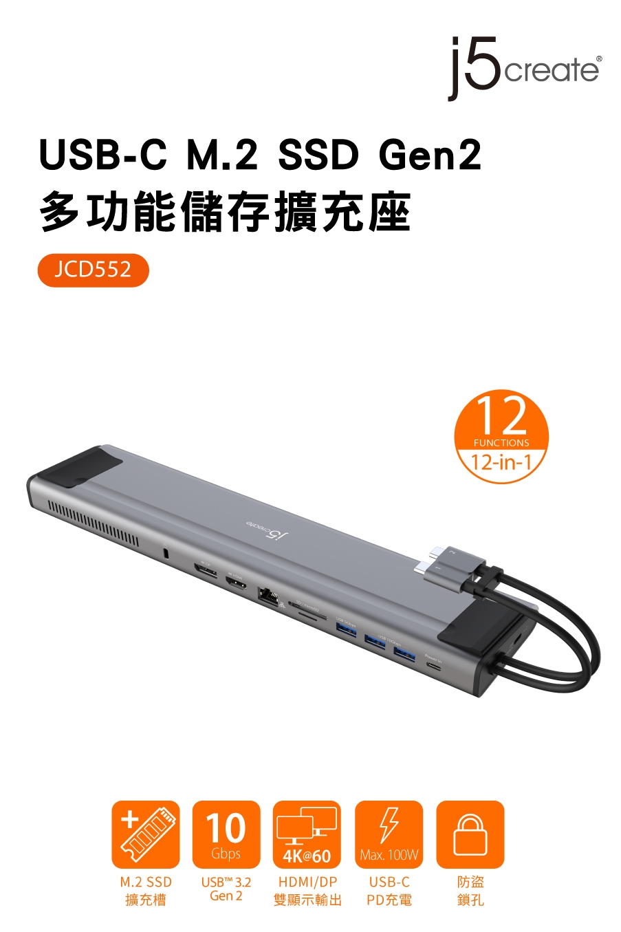 j5create USB-C M.2 SSD Gen2多功能儲存擴充座- JCD552 | 集線器hub