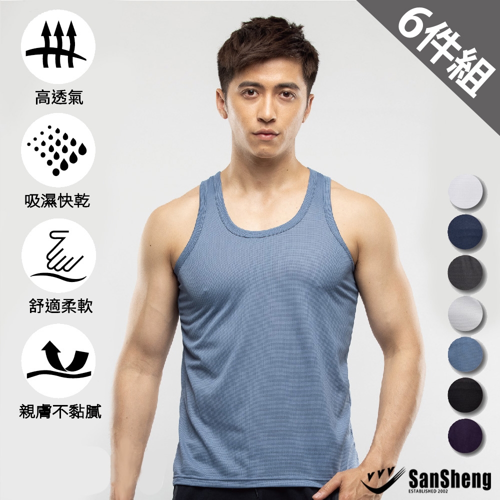 SanSheng三勝 MIT台灣製智慧導流涼感排汗背心-6件組(M-XXL) (單寧藍)