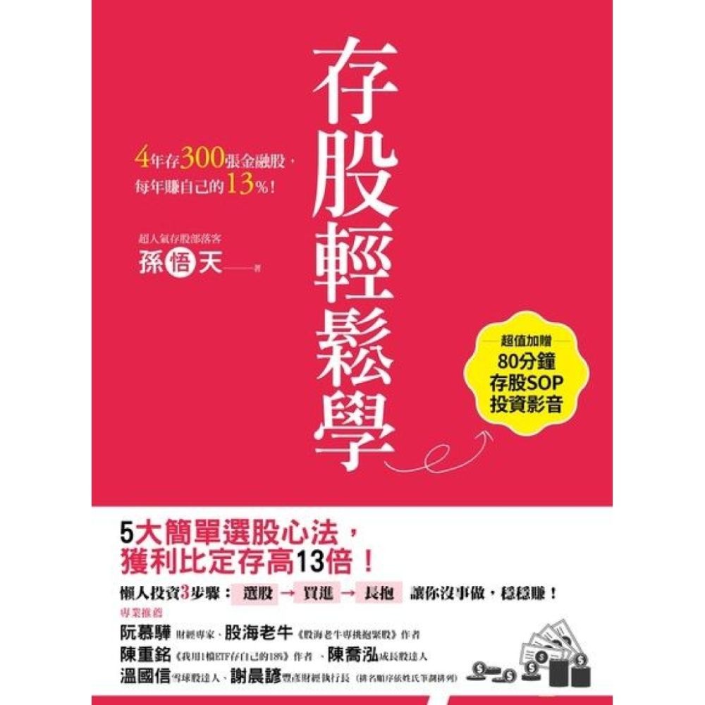 存股輕鬆學_Readmoo 讀墨電子書| 商業理財| Yahoo購物中心