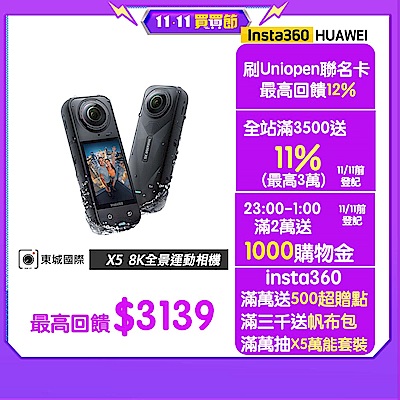 Insta360 X5 8K全景運動相機 東城代理公司貨