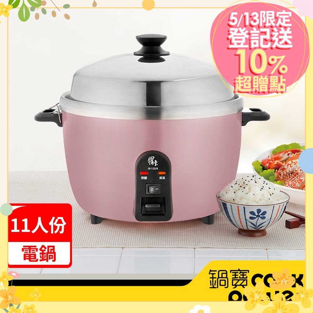 CookPower鍋寶】新型316分離式電鍋-11人份-玫瑰金ER-1151GR | 5人份