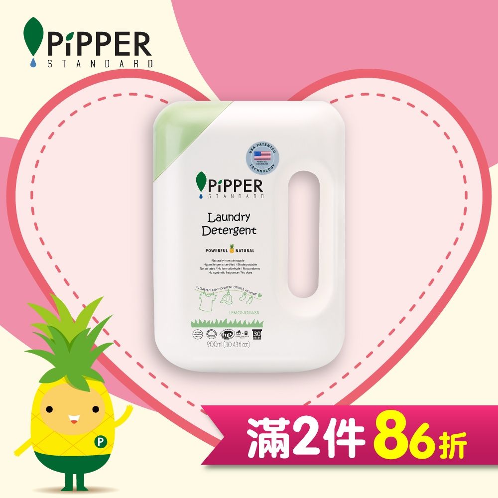 PiPPER STANDARD 沛柏鳳梨酵素洗衣精-檸檬草 900ml