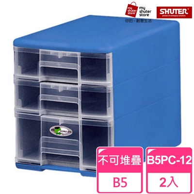 【SHUTER 樹德】魔法收納力玲瓏盒B5-PC12 2入(檔案櫃 檔案收納)