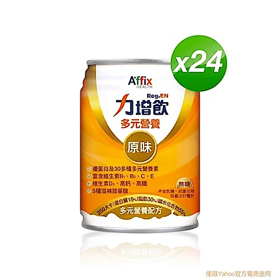 【艾益生】力增飲多元營養配方(24入/箱) 原味無糖-升級配方D3加量