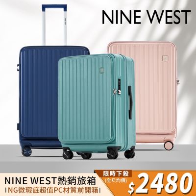 超值福利品【NINE WEST】BYRON經典直條 28 24 20吋 前開式擴充行李箱/防爆拉鍊旅行箱 NW31268