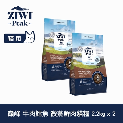 ZIWI巔峰 微蒸 鮮肉貓糧 牛肉鱈魚 2.2kg 2件優惠組 (乾式熟成 貓飼料 高含肉量 低碳水)