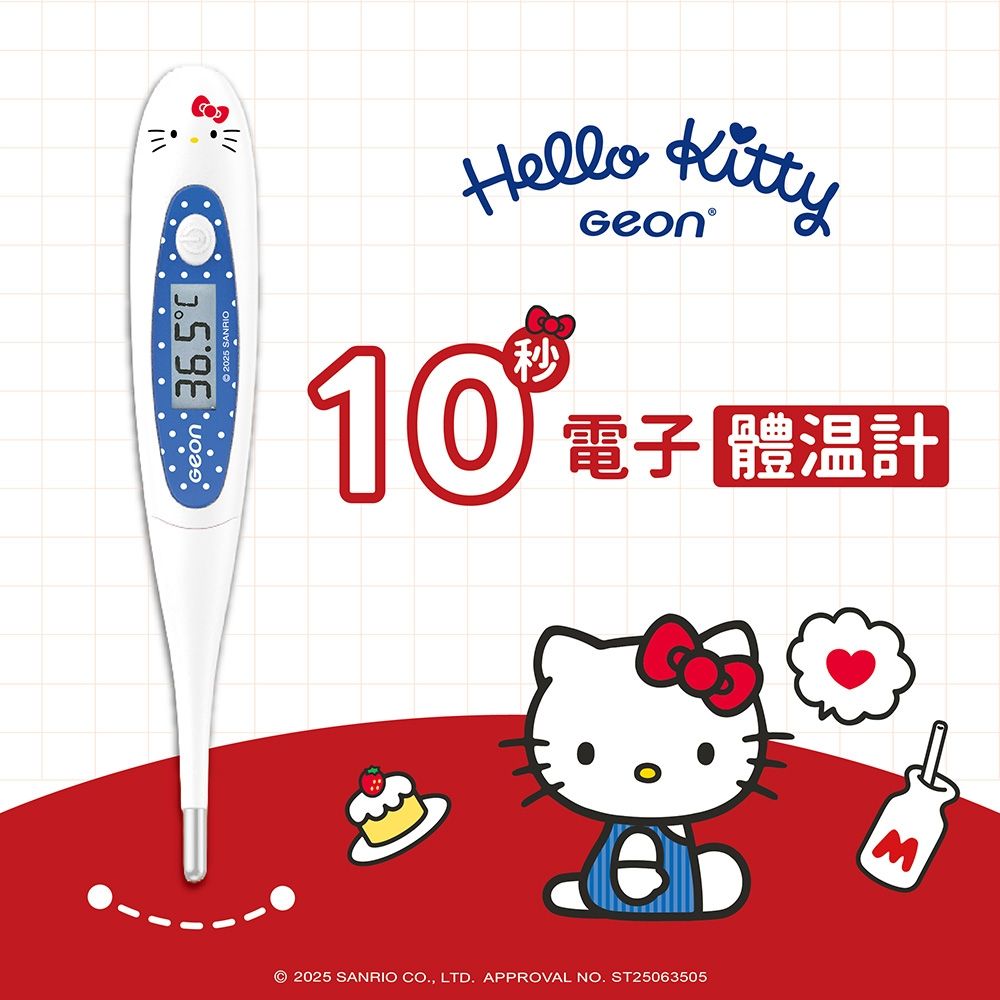 Geonic】Hello Kitty 10 秒快速電子體溫計(軟頭體溫計腋溫口溫肛溫/MT