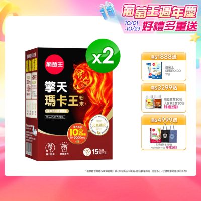 【葡萄王】擎天瑪卡王粉末(6gx15包x2盒)