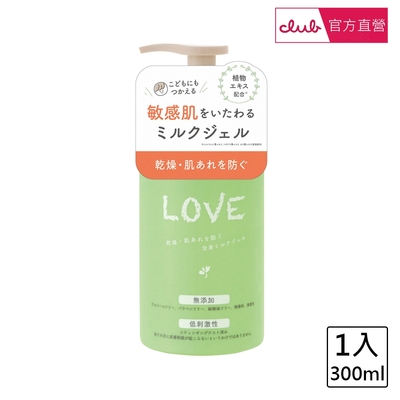 【Club】Love親膚舒敏保濕乳液300ml
