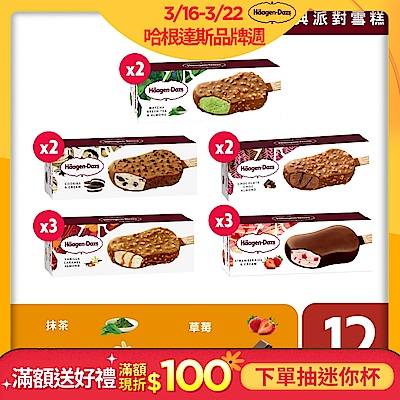 哈根達斯 冬日派對/經典派對/水果派對 雪糕12入組-任選均一價