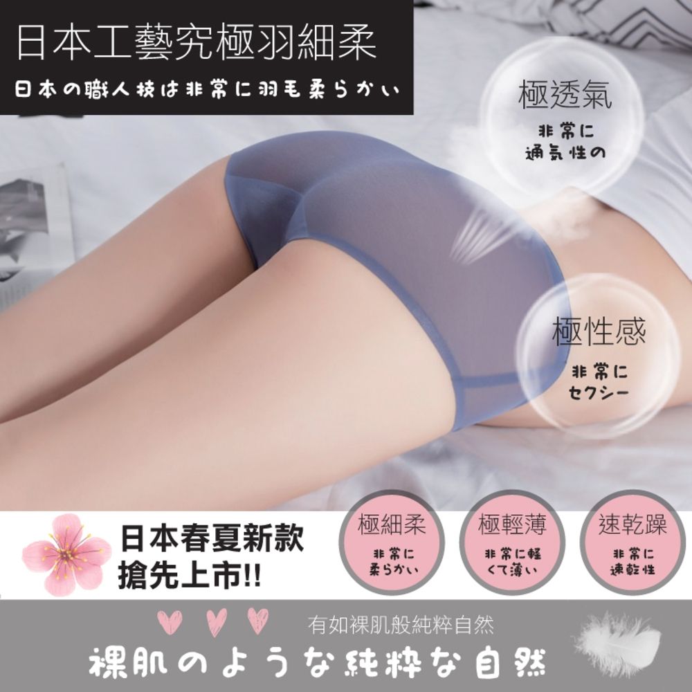 【ONE HOUSE】日式超薄蝶翼無痕透氣內褲 (1入)